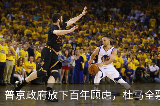普京政府放下百年顾虑，杜马全票表决通过，中国标准进入远东口岸