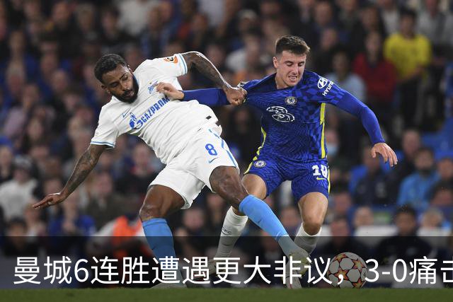 曼城6连胜遭遇更大非议，3-0痛击利物浦创73年纪录，反倒成骗局？