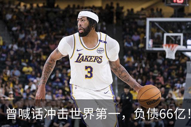 曾喊话冲击世界第一，负债66亿！又一国产车企倒下，曾拉华为站台