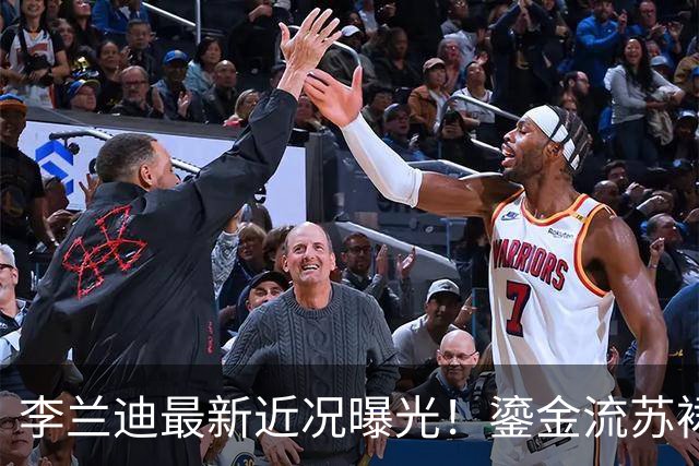 李兰迪最新近况曝光！鎏金流苏裙回眸惊艳上海，那个被嘲显胖的姑娘如今美得让人认不出