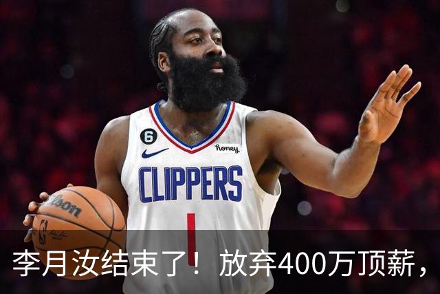 李月汝结束了！放弃400万顶薪，却因一本护照缺席世界杯，如今她终于回国了