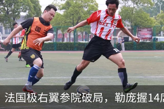 法国极右翼参院破局，勒庞握14席扩权，马克龙卸任前安全警报响