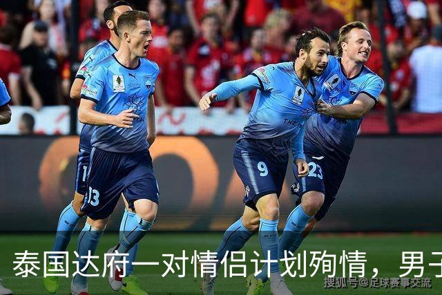 泰国达府一对情侣计划殉情，男子跳下瀑布身亡，女方最终没有跳