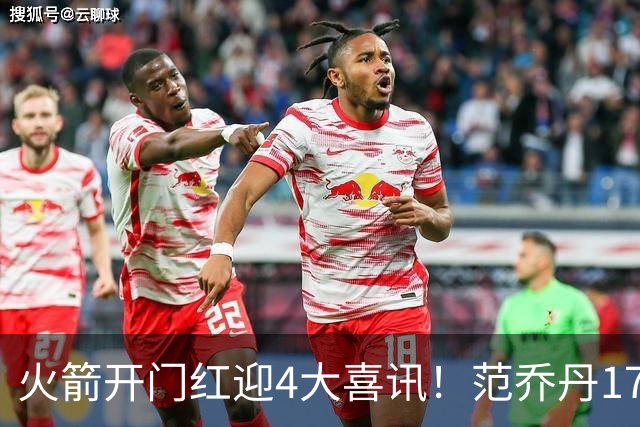 火箭开门红迎4大喜讯！范乔丹17+7满血回归，申京三双+KD减负有望