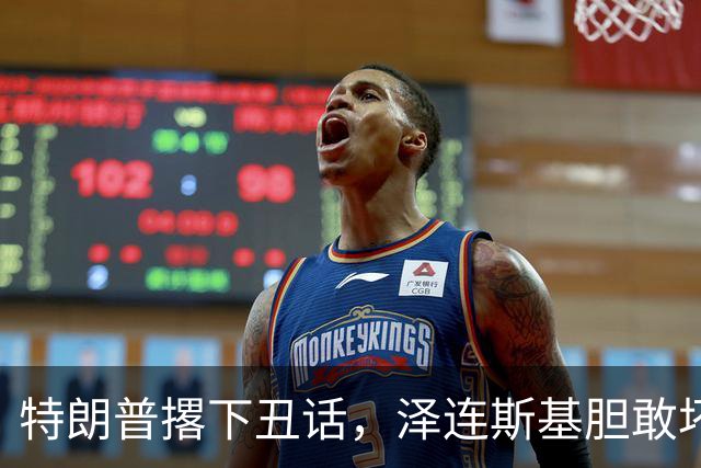 特朗普撂下丑话，泽连斯基胆敢坏美国好事，他不介意收拾乌克兰