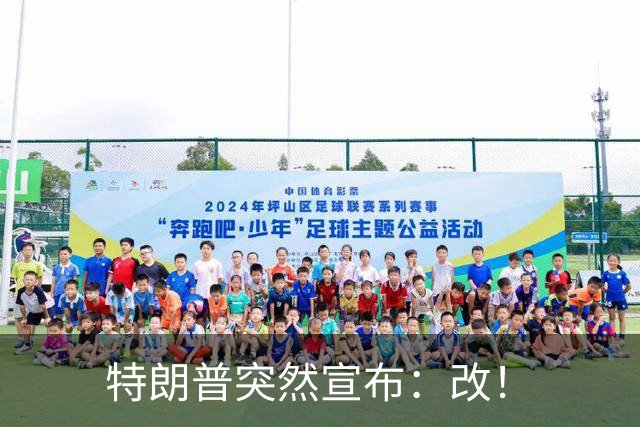 特朗普突然宣布：改！