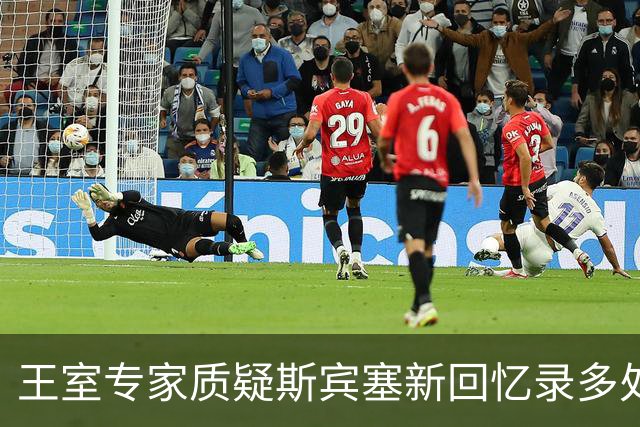 王室专家质疑斯宾塞新回忆录多处说法，白金汉宫反驳其对国王的描述