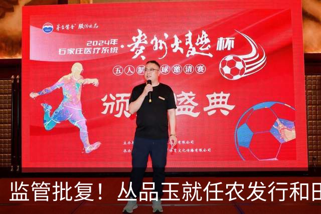 监管批复！丛品玉就任农发行和田地区分行行长