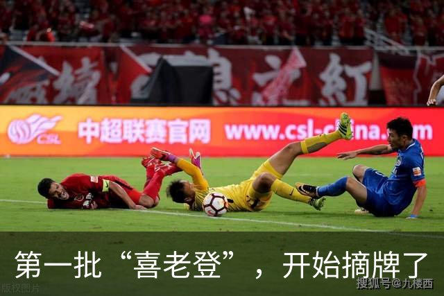 第一批“喜老登”，开始摘牌了