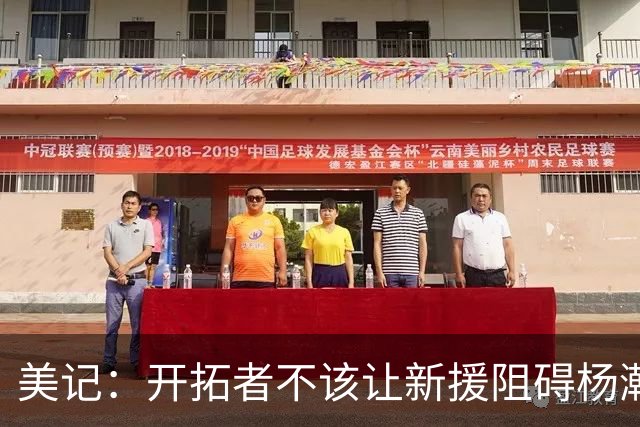 美记：开拓者不该让新援阻碍杨瀚森成长 应裁掉卡尔森签下侧翼