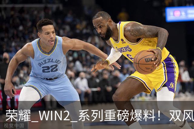 荣耀 WIN2 系列重磅爆料！双风扇 + 12070mAh 超大电池，游戏稳了！