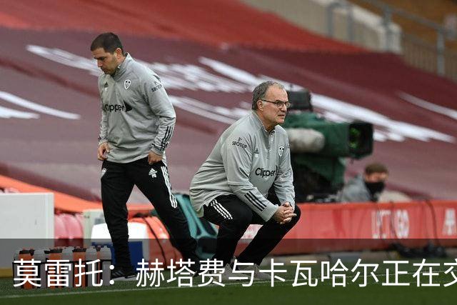 莫雷托：赫塔费与卡瓦哈尔正在交换文件，预计今日或明日上午签约