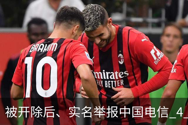 被开除后、实名举报中国电信 4 名高管：串标、虚假合同、套取财政资金等
