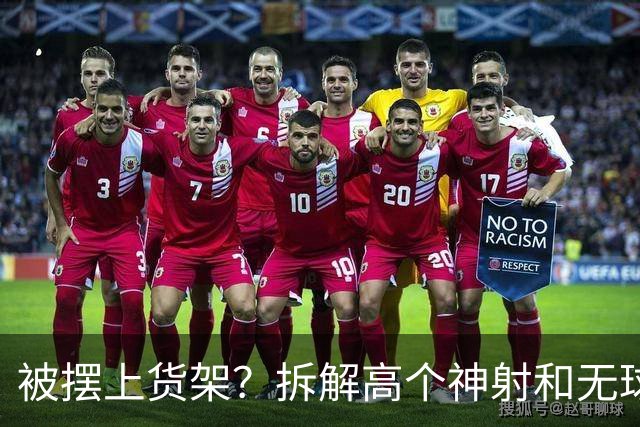 被摆上货架？拆解高个神射&无球战术核心小波特
