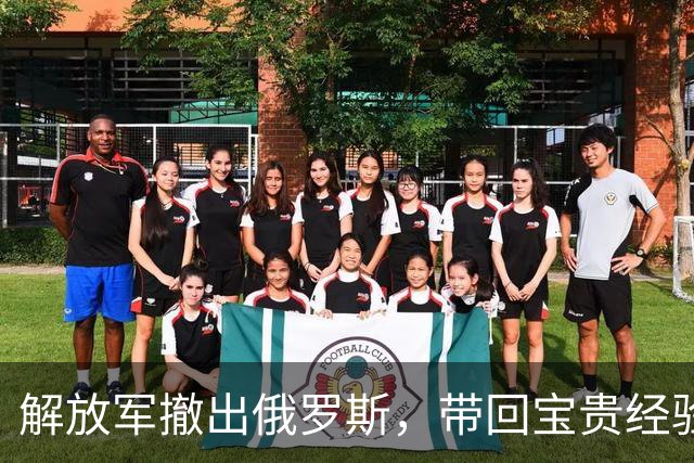 解放军撤出俄罗斯，带回宝贵经验，无人战争揭开底牌，破西方围堵
