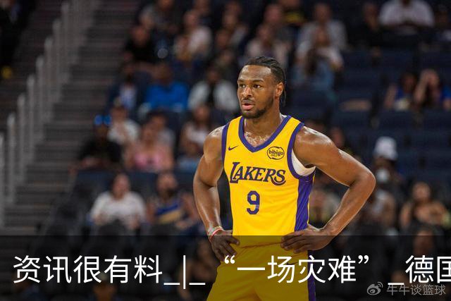 资讯很有料 | “一场灾难” 德国总理何出此言？