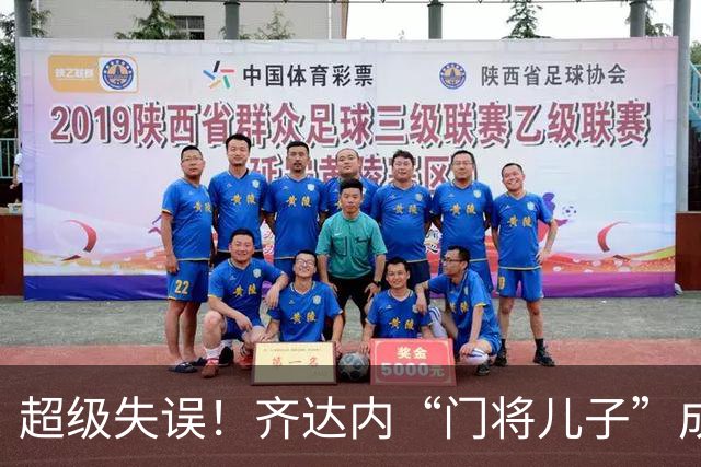 超级失误！齐达内“门将儿子”成“背景板”，曾自称“技术不错”