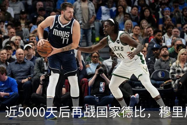 近5000天后再战国家德比，穆里尼奥冲击6场不败