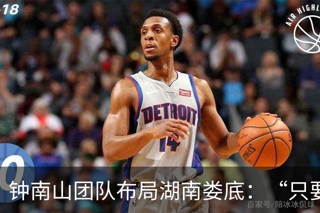 钟南山团队布局湖南娄底：“只要我还活着就一定会多来”