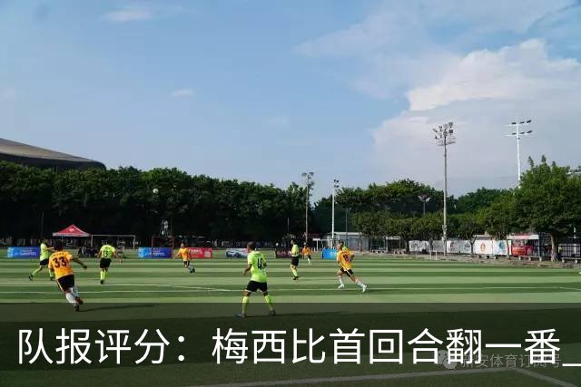队报评分：梅西比首回合翻一番 后防线集中低分
