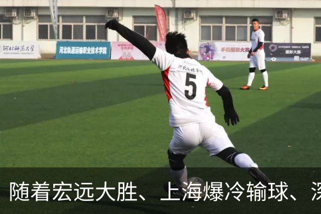 随着宏远大胜、上海爆冷输球、深圳惨败58分，CBA又乱了！最新联赛积分榜如下