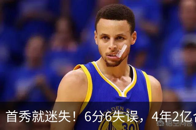 首秀就迷失！6分6失误，4年2亿合同刚开始，奢侈税注定压死掘金