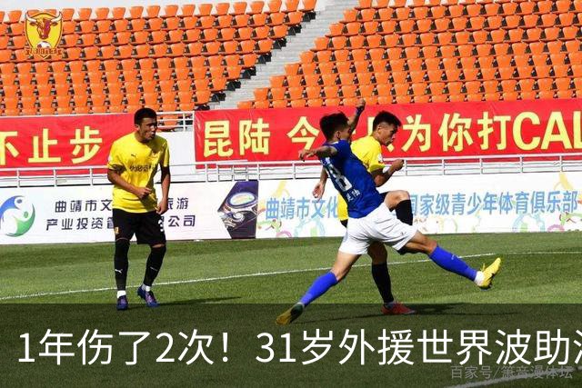 1年伤了2次！31岁外援世界波助津门虎基本保级，采访落泪：非常艰难
