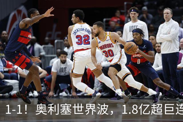 1-1！奥利塞世界波，1.8亿超巨连场破门，齐达内却无缘主场首胜