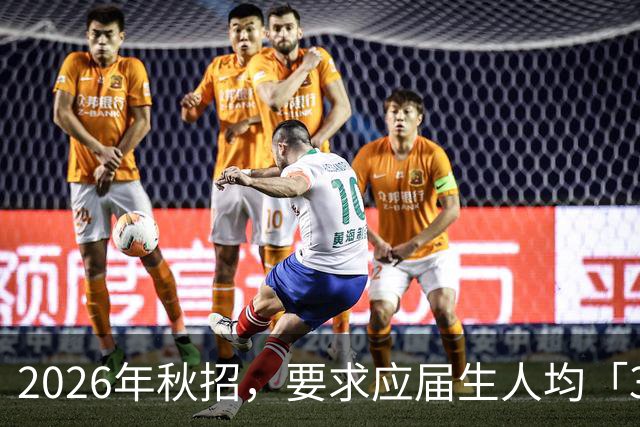 2026年秋招，要求应届生人均「3年工作经验」？