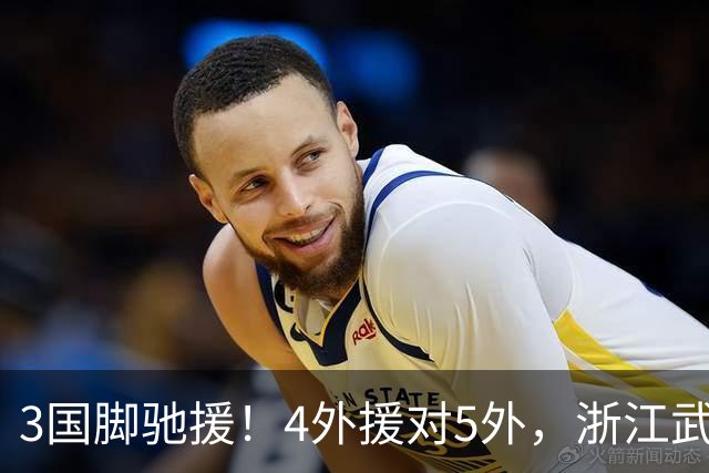 3国脚驰援！4外援对5外，浙江武汉三镇保级大战首发出炉，李海新主哨