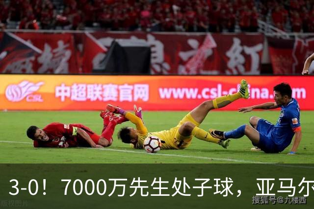3-0！7000万先生处子球，亚马尔送助攻，巴萨豪取西甲开局8连胜