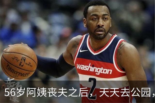 56岁阿姨丧夫之后，天天去公园，专找退休金高的老人搭伙跳舞