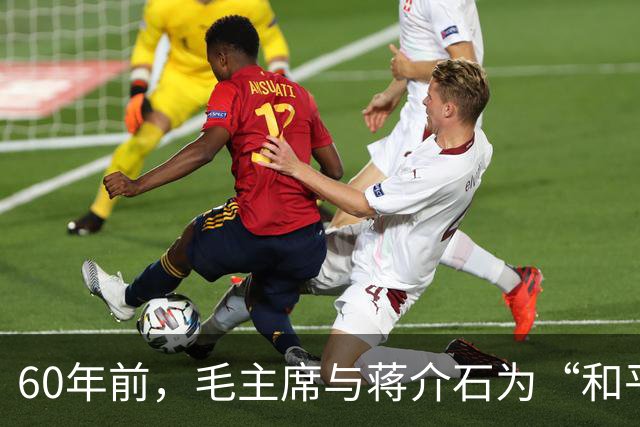 60年前，毛主席与蒋介石为“和平解放台湾”，共做出3次伟大推进