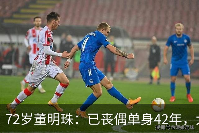 72岁董明珠：已丧偶单身42年，大龄儿子44岁至今未婚