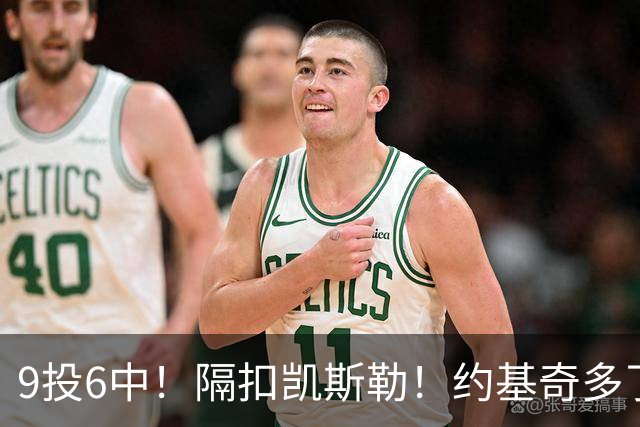 9投6中！隔扣凯斯勒！约基奇多了一个强力帮手