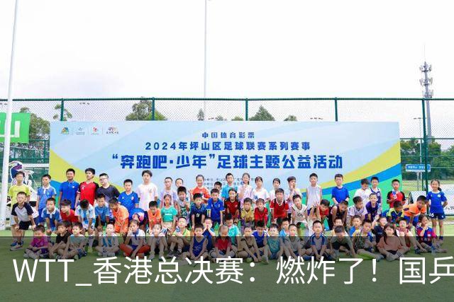 WTT 香港总决赛：燃炸了！国乒 5 席日乒 6 席，“男队双王” 线都没过